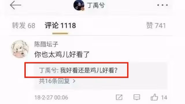 被炮轟內涵虞書欣引發考古！丁禹兮微博驚人言論被扒，設置半年可見
