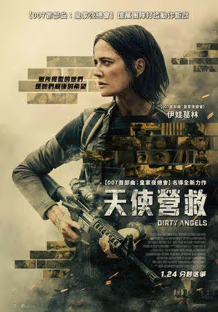 性感女神隔18年再合作《007》導演　「全女性美軍」飛阿富汗救人