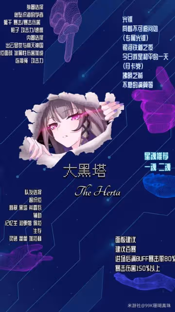 《崩壞:星穹鐵道》大黑塔出裝培養數據詳解