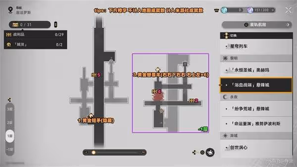 《崩壞:星穹鐵道》黎明懸鋒城寶箱收集攻略