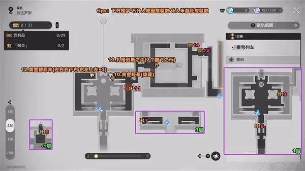 《崩壞:星穹鐵道》黎明懸鋒城寶箱收集攻略