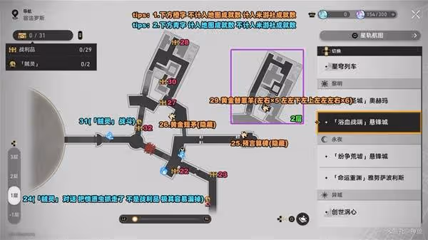 《崩壞:星穹鐵道》黎明懸鋒城寶箱收集攻略