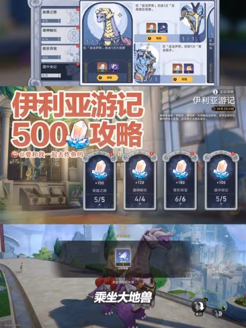 《崩壞:星穹鐵道》伊利亞遊記滿獎勵攻略