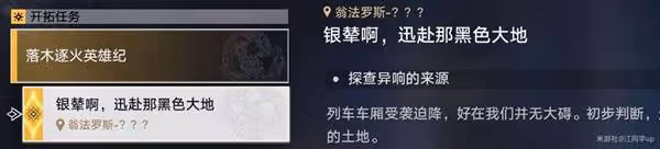 《崩壞:星穹鐵道》3.0主線解謎合集