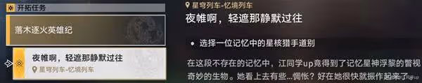 《崩壞:星穹鐵道》3.0主線解謎合集