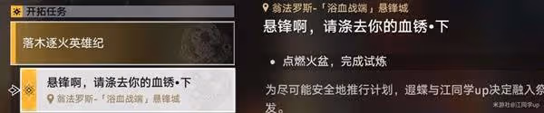 《崩壞:星穹鐵道》3.0主線解謎合集