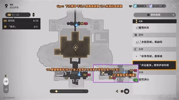 《崩壞:星穹鐵道》雅努薩波利斯戰利品收集