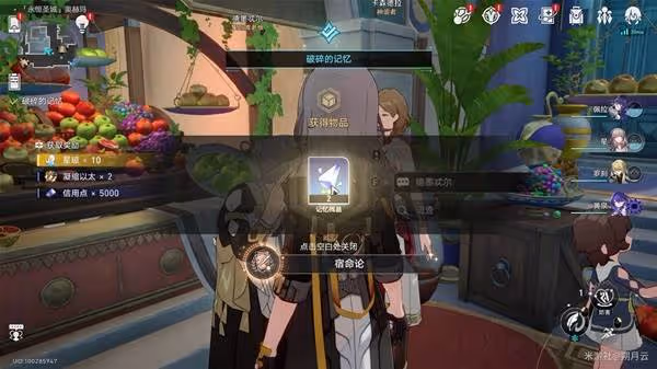 《崩壞:星穹鐵道》奧赫瑪探索類成就攻略