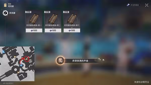 《崩壞:星穹鐵道》奧赫瑪探索類成就攻略