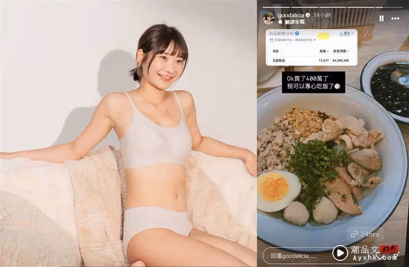 愛莉莎莎賣內衣辣秀身材加持「2天400萬」猛翻一倍竟哀喊：誰來救救我