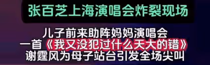 看到張柏芝上海演唱會,終於明白謝霆鋒為何最終選擇了王菲