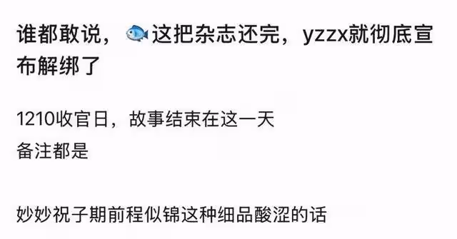 禹宙中欣徹底BE?素人朋友內涵虞書欣？女方支持雜誌零互動被指還債