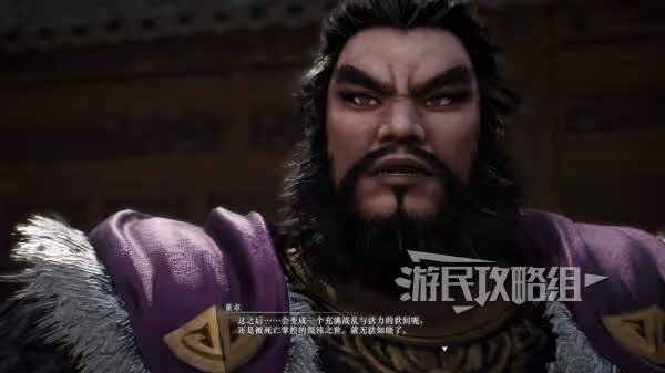 《真三國無雙:起源》董卓情誼解鎖方法