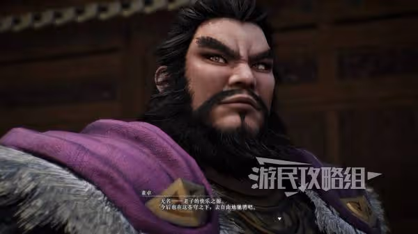《真三國無雙：起源》董卓情誼解鎖方法