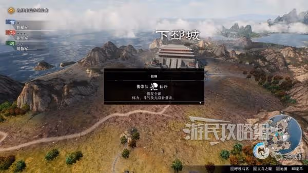 《真三國無雙:起源》呂布情誼解鎖條件