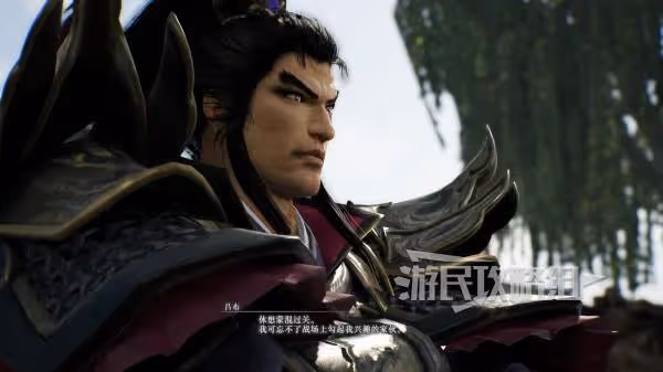《真三國無雙:起源》呂布情誼解鎖條件