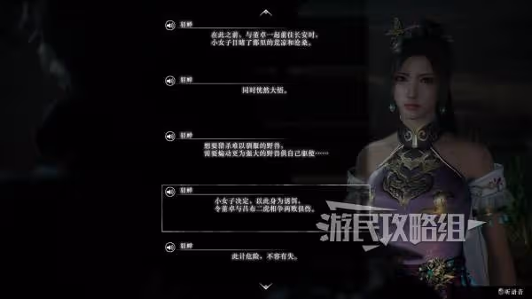 《真三國無雙：起源》貂蟬情誼解鎖方法