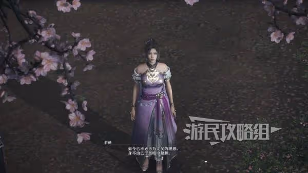 《真三國無雙：起源》貂蟬情誼解鎖方法