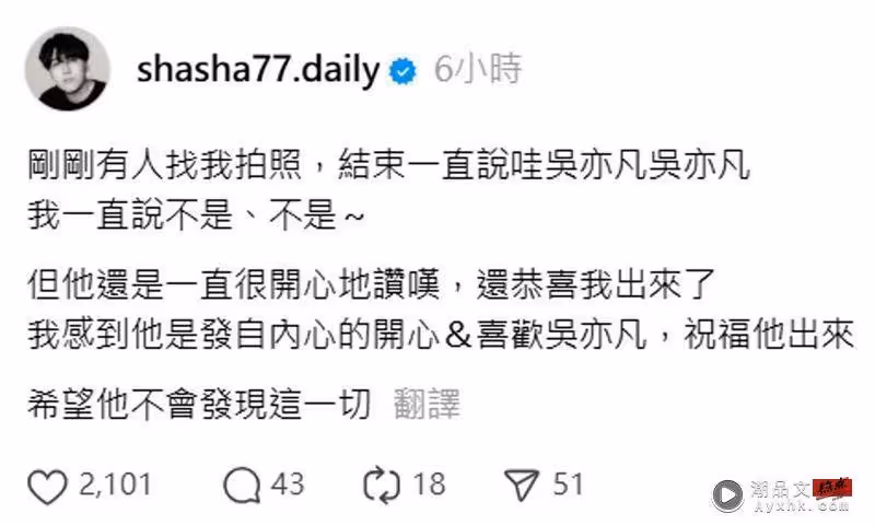 吳亦凡逃獄了？路人一見「他」秒興奮要求合照！嗨喊：恭喜出來了