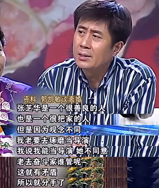 31年後,再看張芝華與郭凱敏,才發現離婚是他們最好的宿命