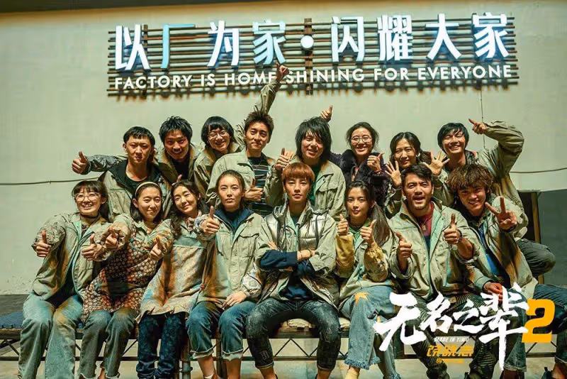 《無名之輩2》官宣第二第三部!劉德華陳建斌屈楚蕭壓陣