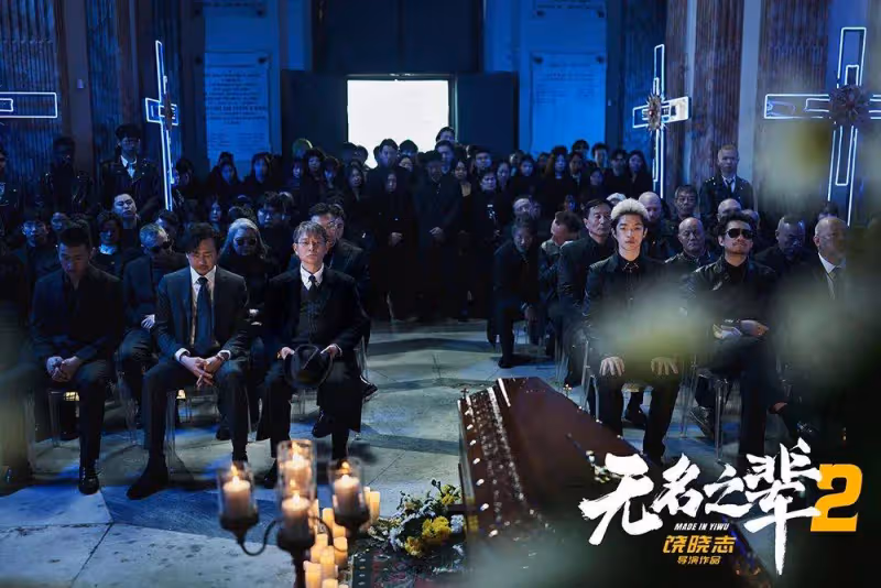 《無名之輩2》官宣第二第三部!劉德華陳建斌屈楚蕭壓陣