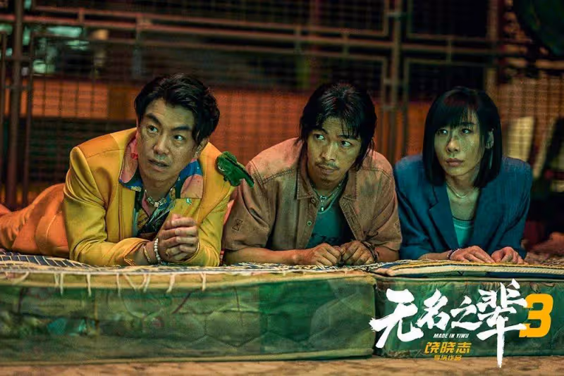《無名之輩2》官宣第二第三部!劉德華陳建斌屈楚蕭壓陣