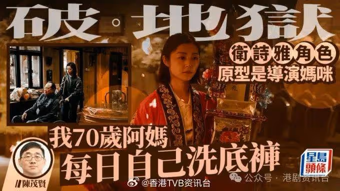 衛詩雅角色原型是導演媽咪!陳茂賢︰我70歲阿媽每日自己手洗底褲