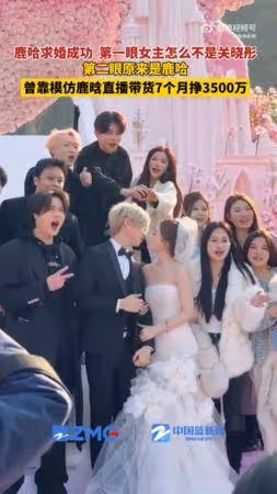 鹿哈求婚女友成功「超大粉紅排場熱吻」! 轉戰直播半年海撈1.3億