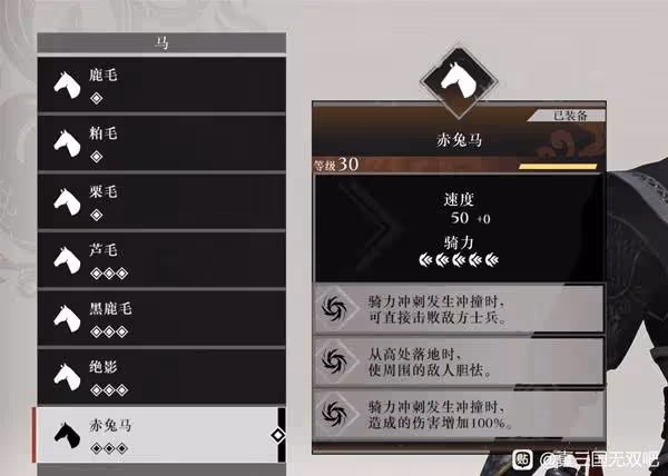 《真三國無雙:起源》赤兔馬屬性及獲取方式
