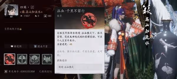 《燕雲十六聲》浴血難度全BOSS打法要點分享
