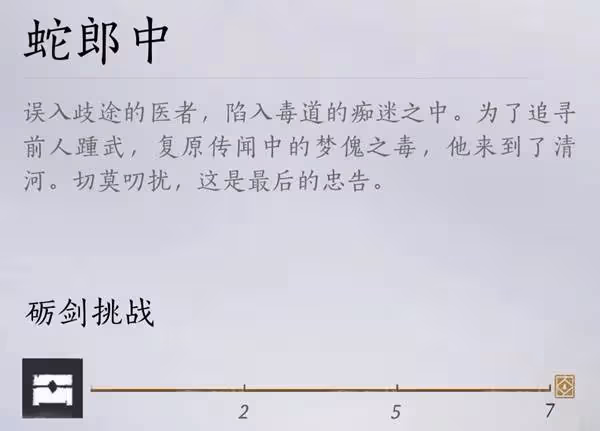 《燕雲十六聲》浴血難度全BOSS打法要點分享