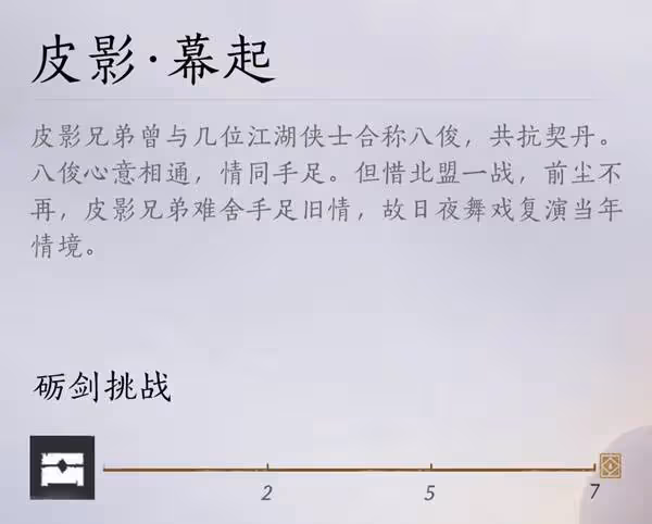 《燕雲十六聲》浴血難度全BOSS打法要點分享