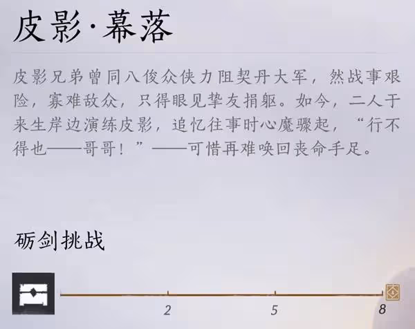 《燕雲十六聲》浴血難度全BOSS打法要點分享