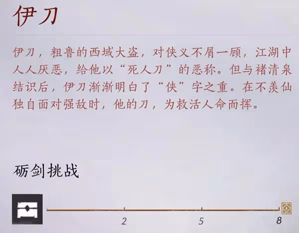 《燕雲十六聲》浴血難度全BOSS打法要點分享