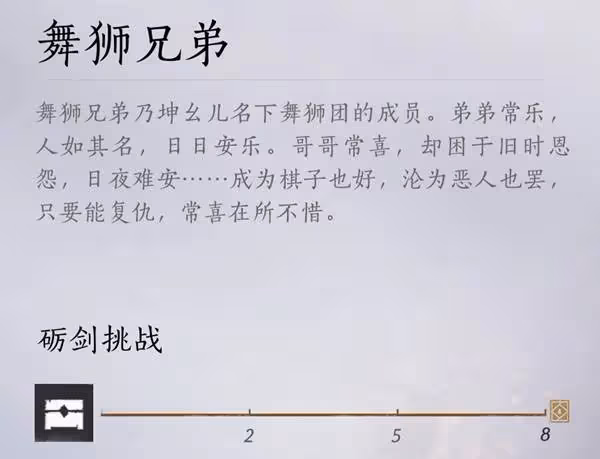《燕雲十六聲》浴血難度全BOSS打法要點分享