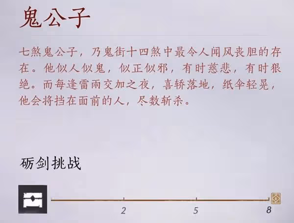 《燕雲十六聲》浴血難度全BOSS打法要點分享