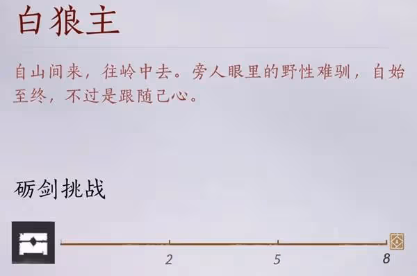 《燕雲十六聲》浴血難度全BOSS打法要點分享