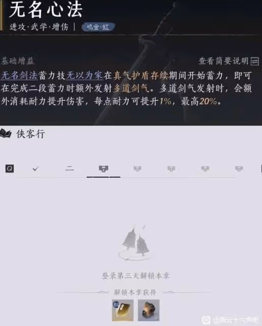 《燕雲十六聲》各心法實用性評析與分解建議