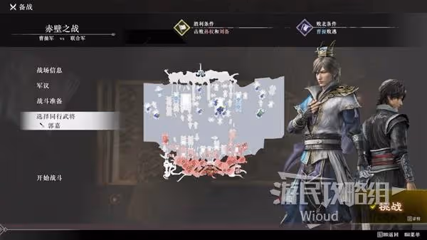 《真三國無雙:起源》赤壁之戰IF線達成方法