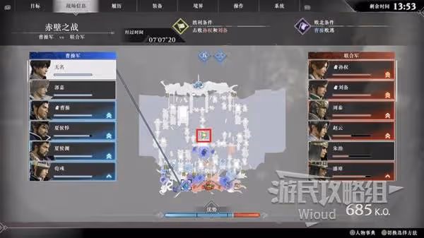 《真三國無雙:起源》赤壁之戰IF線達成方法