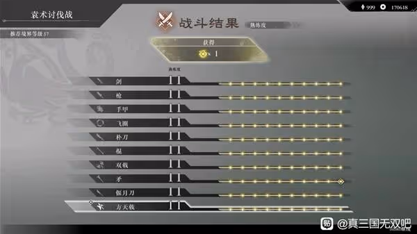 《真三國無雙:起源》刷武器熟練度方法分享