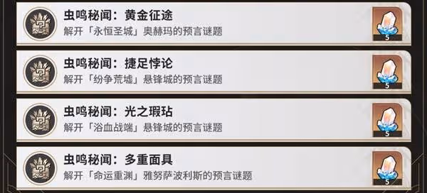 《崩壞：星穹鐵道》翁法羅斯預言謎題攻略