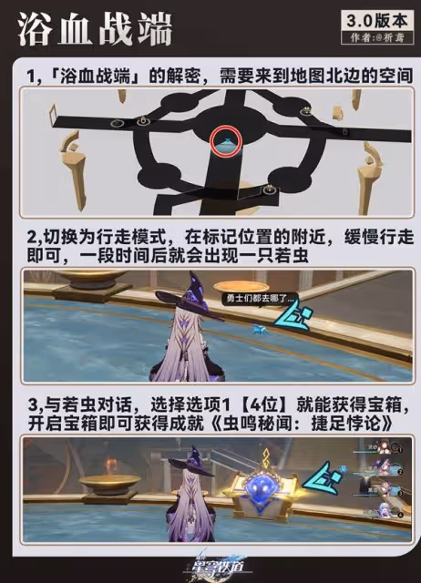 《崩壞：星穹鐵道》翁法羅斯預言謎題攻略