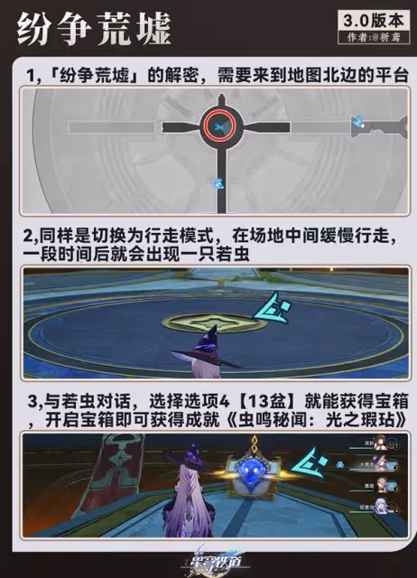 《崩壞：星穹鐵道》翁法羅斯預言謎題攻略