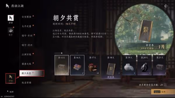 《燕雲十六聲》每日/每周必做內容整理