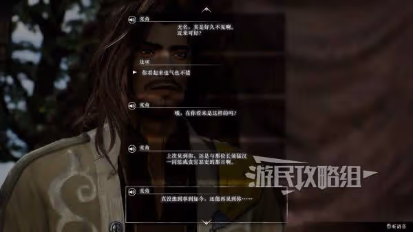 見證大賢良師的結局 《真三起源》張角情誼事件攻略