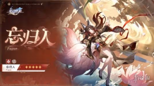 崩壞星穹鐵道忘歸人畢業面板介紹