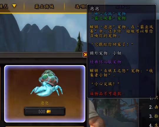 暴雪打通正式服和懷舊服的坐騎 1小時即可解鎖