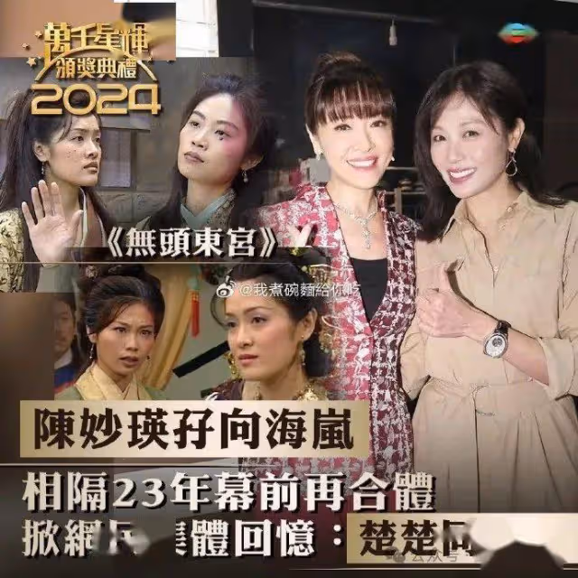 陳妙瑛向海嵐時隔23年再同台!現身明晚TVB萬千星輝頒獎典禮